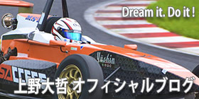 上野大哲選手オフィシャルブログ