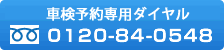 お電話のお問い合わせはこちらから