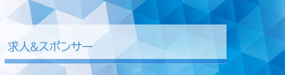 スタッフ大募集