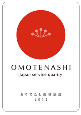 おもてなし
